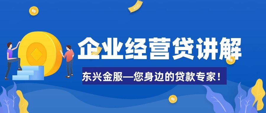 2026年上海企业经营贷政策讲解和老板关心的话题！